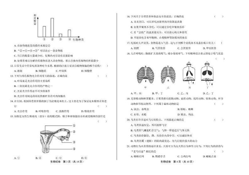 2020年湖南省各地市中考生物试卷附答案解析02