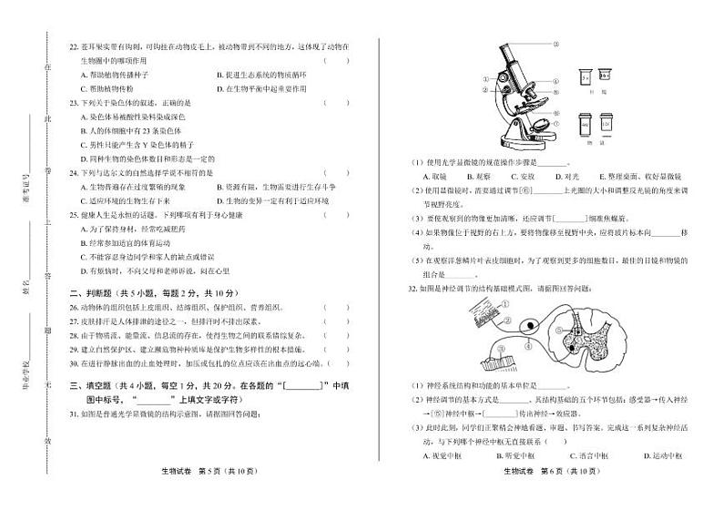 2020年湖南省各地市中考生物试卷附答案解析03