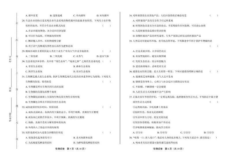 2020年四川省各地市中考生物试卷附答案解析第3页