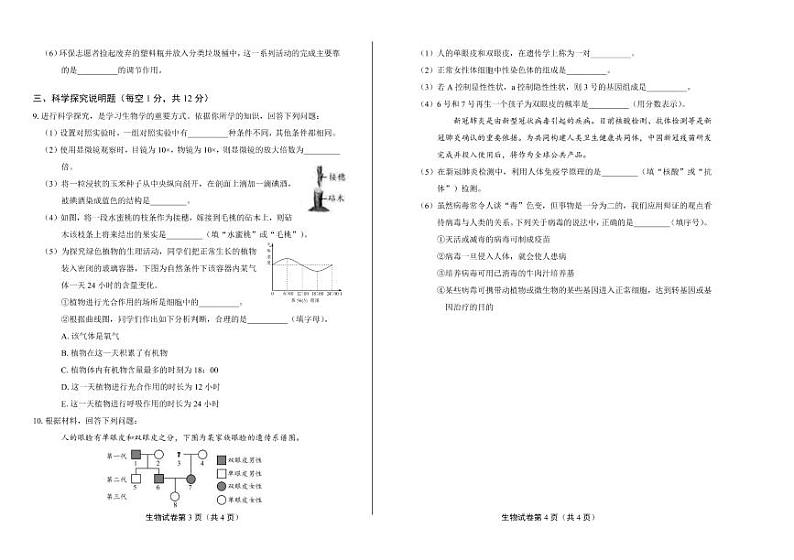 2020年湖北省襄阳中考生物试卷附答案解析第2页