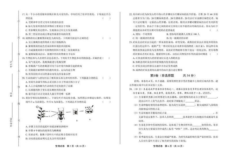 2020年山东省潍坊中考生物试卷附答案解析03