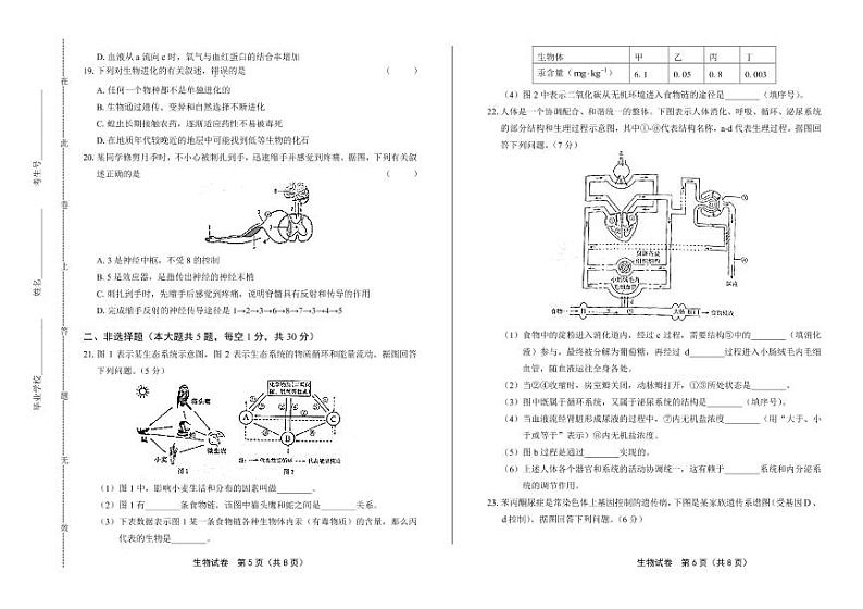 2020年内蒙古鄂尔多斯中考生物试卷附答案解析03