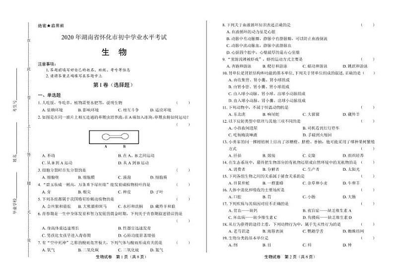 2020年湖南省怀化中考生物试卷附答案解析01