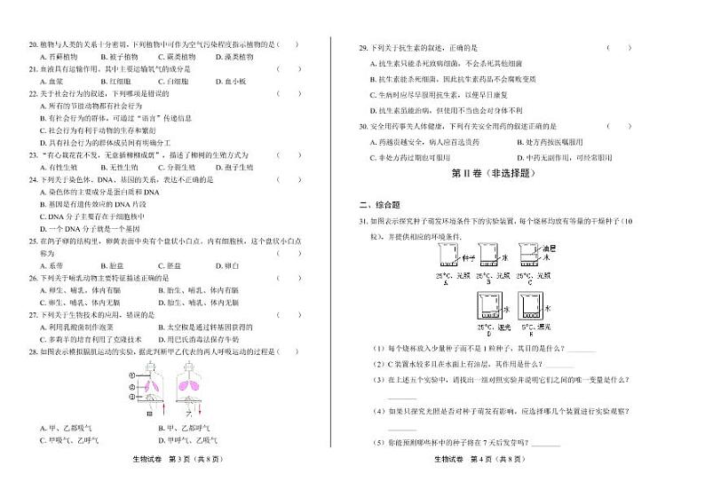 2020年湖南省怀化中考生物试卷附答案解析02