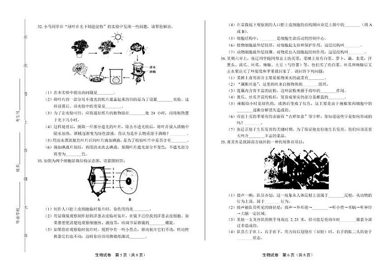 2020年湖南省怀化中考生物试卷附答案解析03