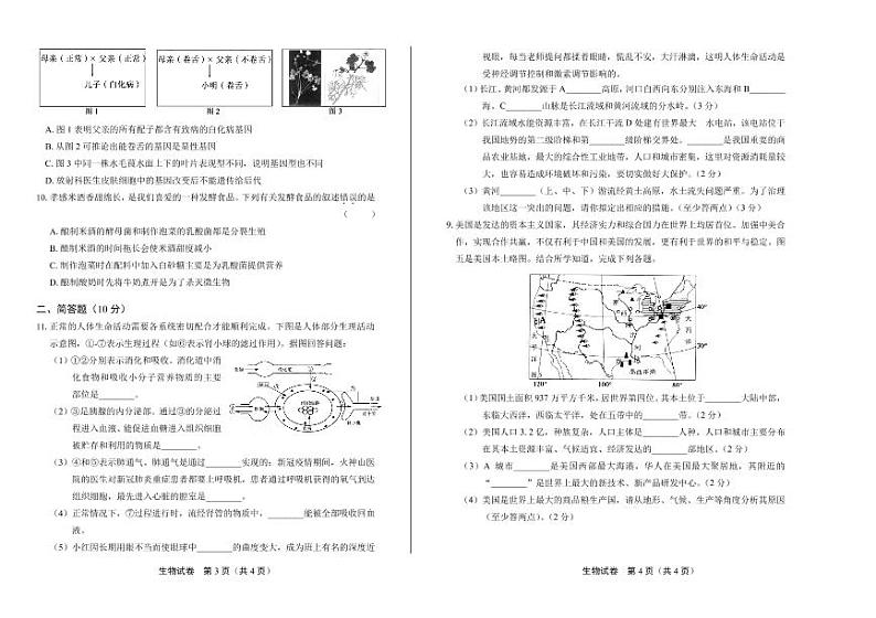 2020年湖北省孝感中考生物试卷附答案解析02