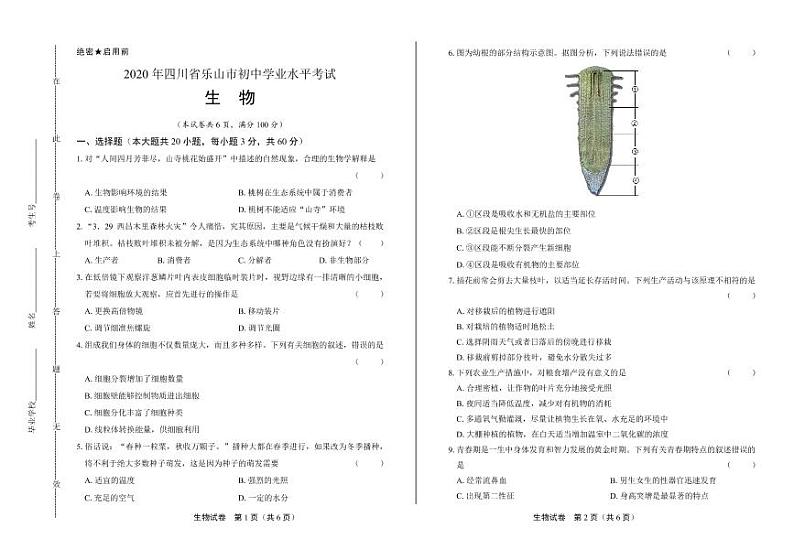 2020年四川省乐山中考生物试卷附答案解析01