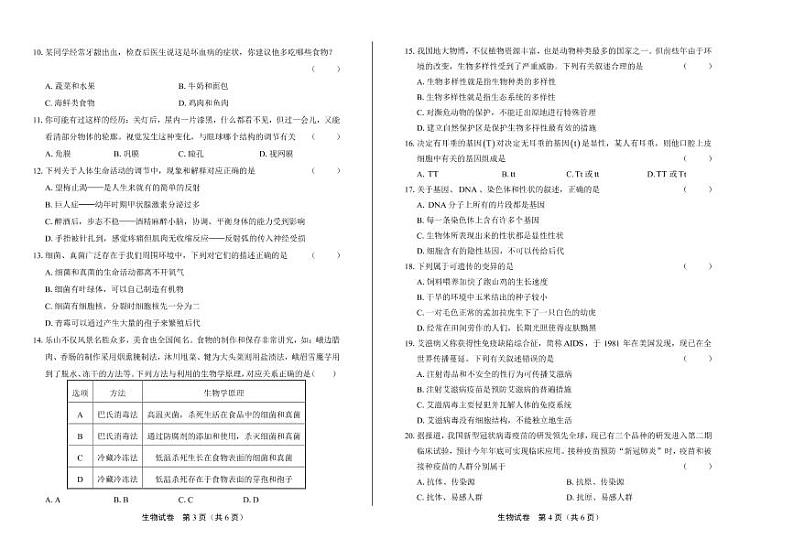 2020年四川省乐山中考生物试卷附答案解析02