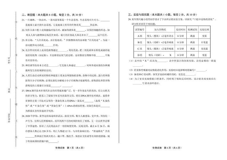 2020年四川省乐山中考生物试卷附答案解析03