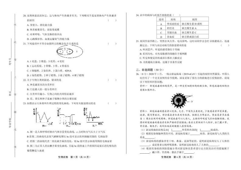 2020年山东省济南莱芜区中考生物试卷附答案解析03