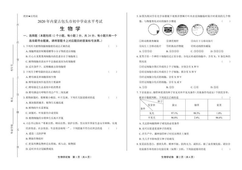 2020年内蒙古包头中考生物试卷附答案解析01