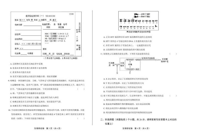 2020年内蒙古包头中考生物试卷附答案解析02