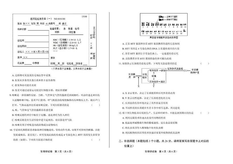2020年内蒙古包头中考生物试卷附答案解析02