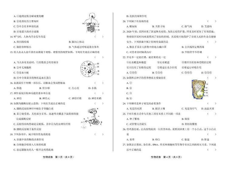 2020年四川省广安中考生物试卷附答案解析第2页