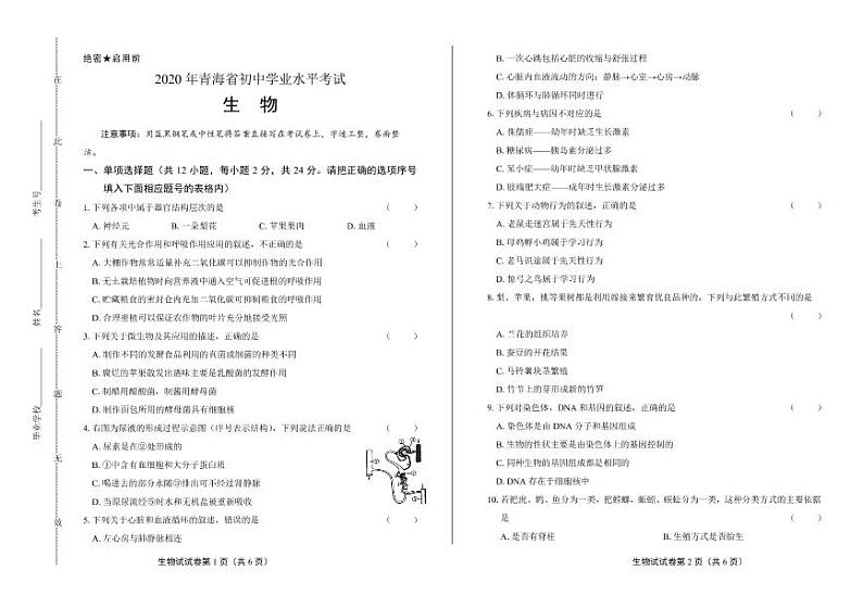 2020年青海省中考生物试卷附答案解析01