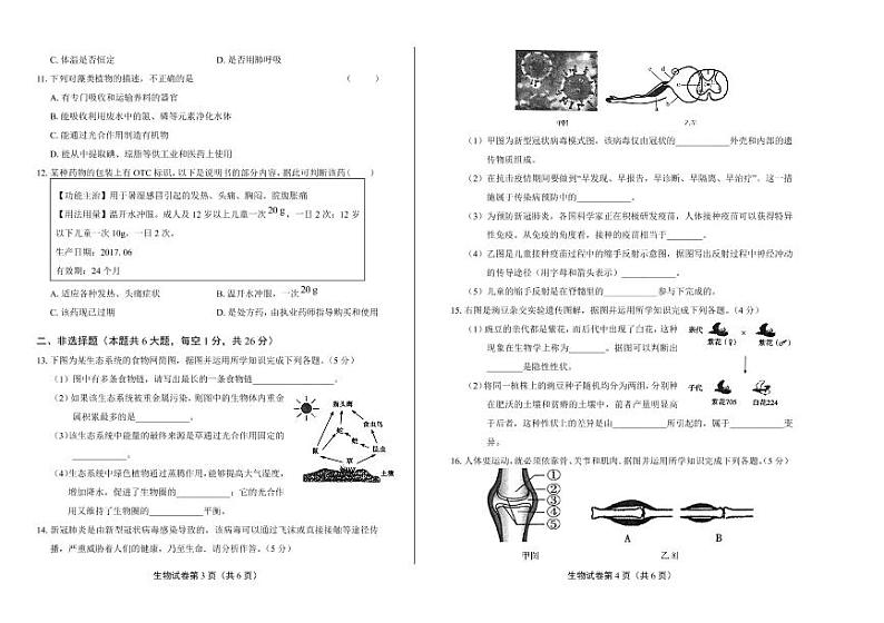 2020年青海省中考生物试卷附答案解析02