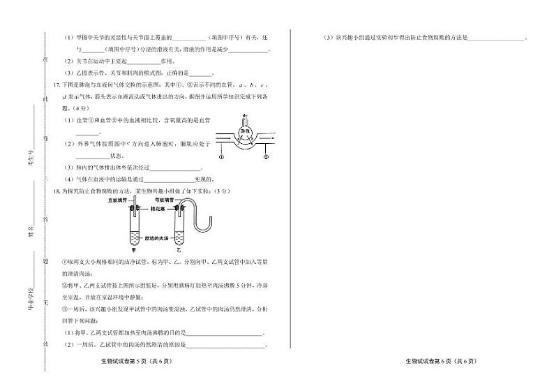 2020年青海省中考生物试卷附答案解析03