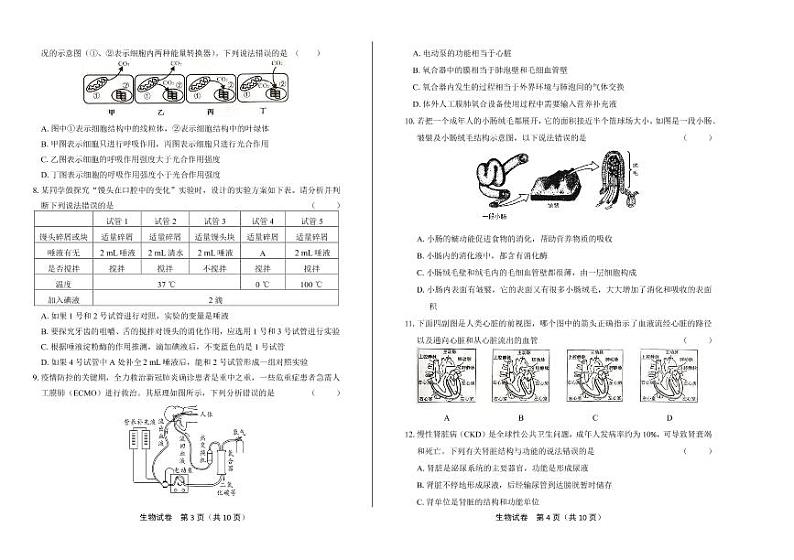 2020年湖南省张家界中考生物试卷附答案解析02