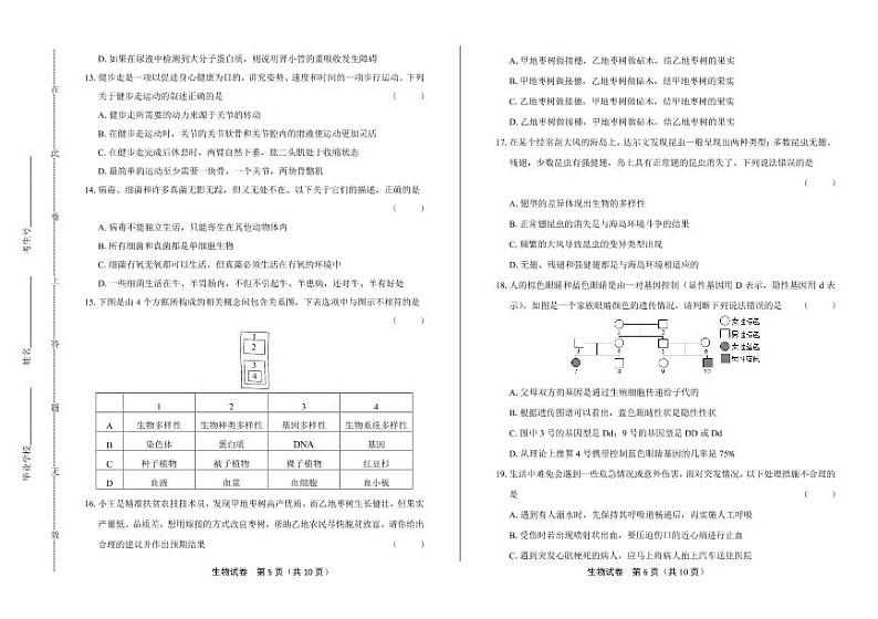 2020年湖南省张家界中考生物试卷附答案解析03