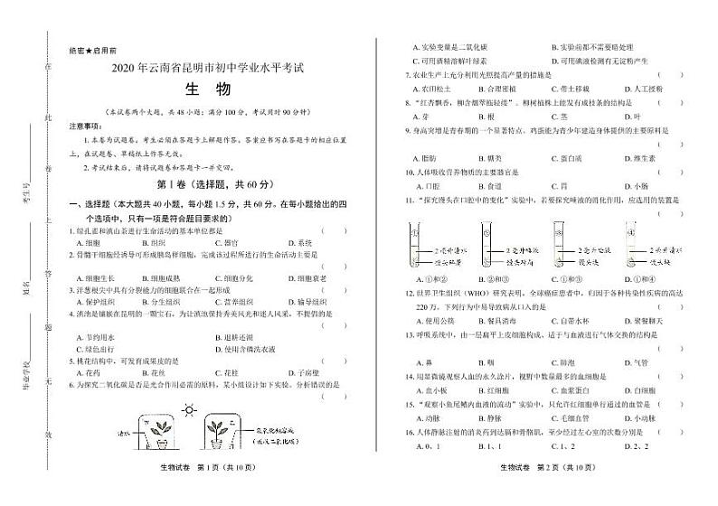 2020年云南省昆明中考生物学试卷附答案解析01