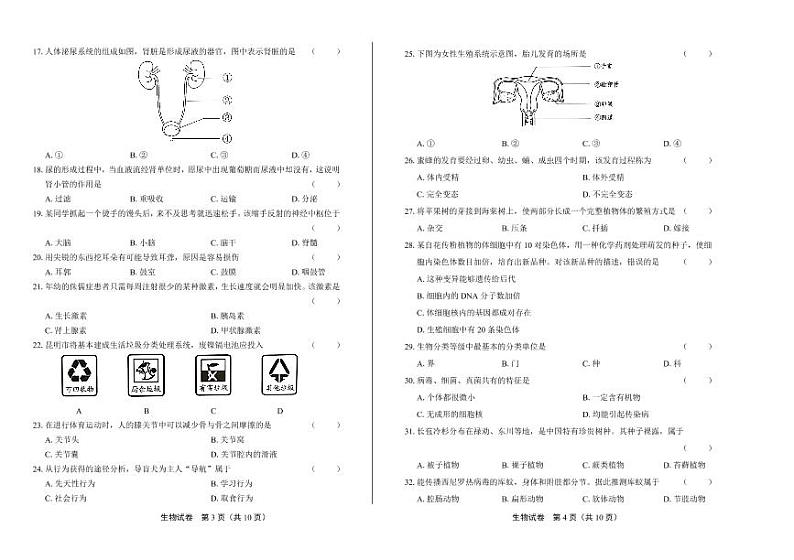 2020年云南省昆明中考生物学试卷附答案解析02