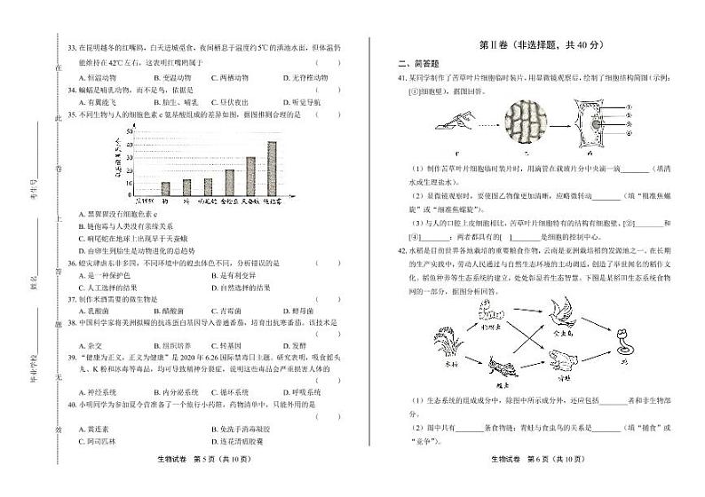 2020年云南省昆明中考生物学试卷附答案解析03