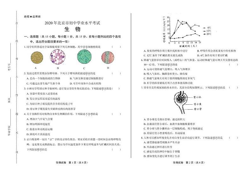 2020年北京市中考生物试卷附答案解析01