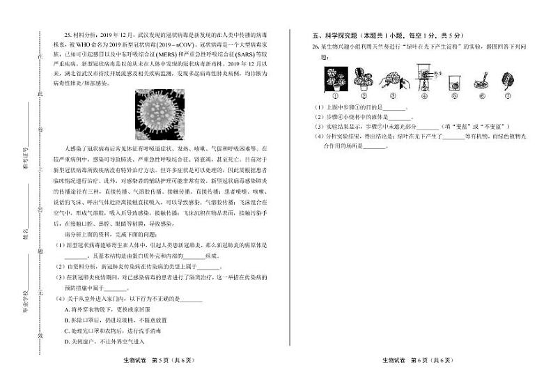 2020年辽宁省沈阳中考生物学试卷附答案解析03