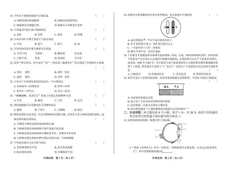 2020年贵州省遵义中考生物试卷附答案解析02