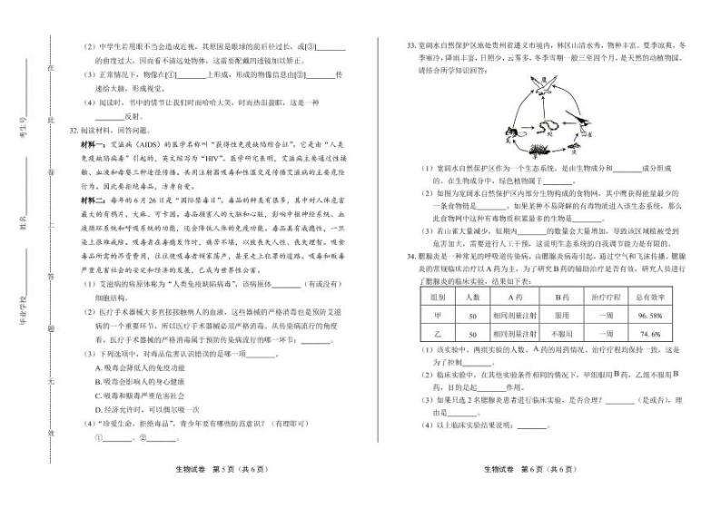 2020年贵州省遵义中考生物试卷附答案解析03