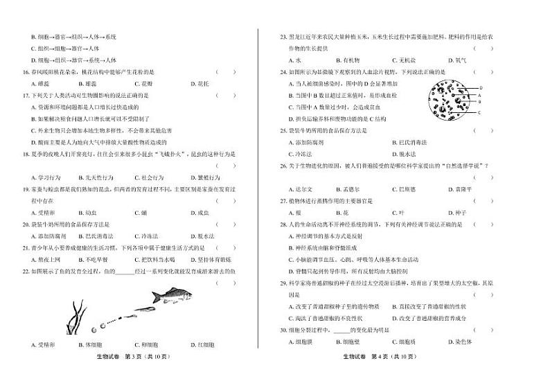 2020年黑龙江省龙东地区中考生物试卷附答案解析02
