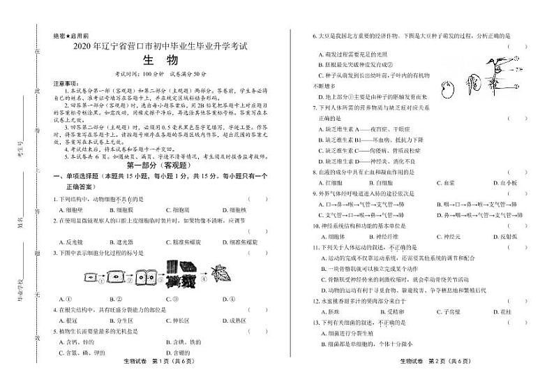 2020年辽宁省营口中考生物试卷附答案解析01