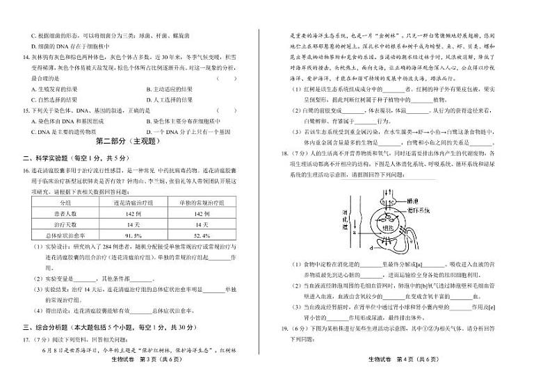 2020年辽宁省营口中考生物试卷附答案解析02