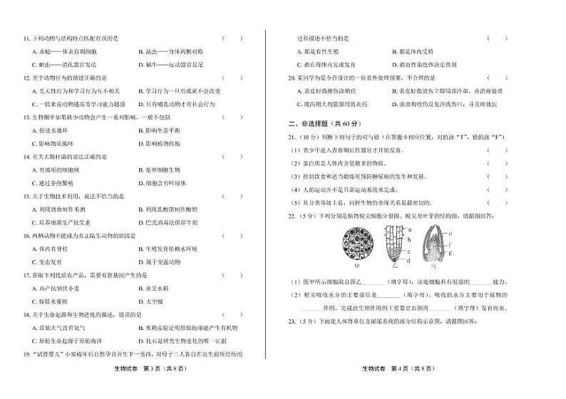 2020年湖南省岳阳中考生物试卷附答案解析02