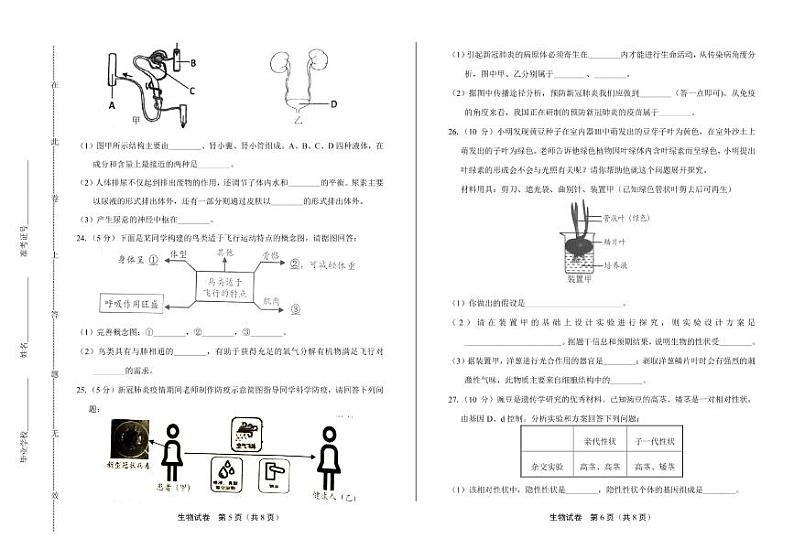 2020年湖南省岳阳中考生物试卷附答案解析03