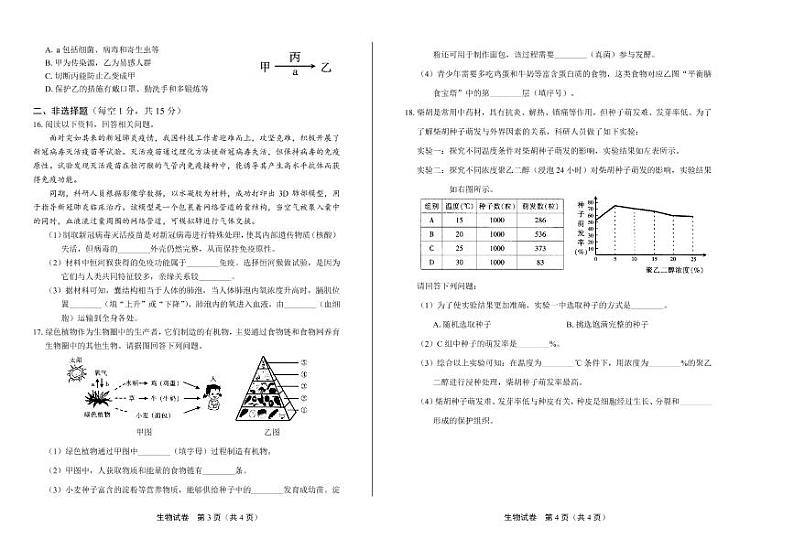 2020年江西省中考生物试卷附答案解析02