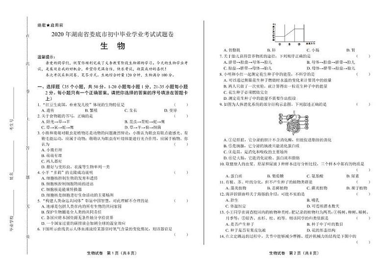 2020年湖南省娄底中考生物试卷附答案解析01