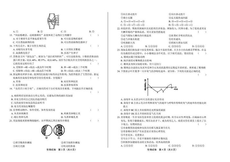 2020年湖南省娄底中考生物试卷附答案解析02