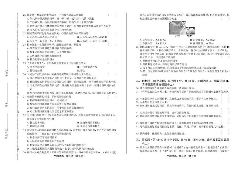 2020年湖南省娄底中考生物试卷附答案解析03