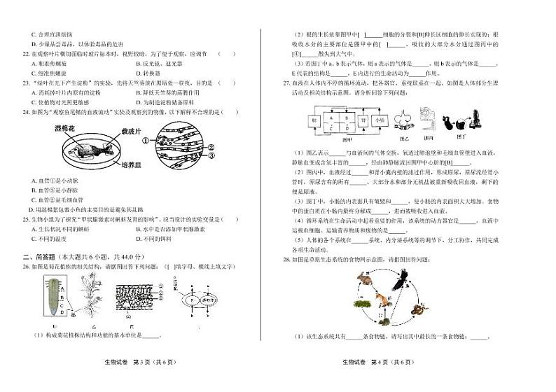 2020年辽宁省鞍山中考生物学试卷附答案解析02