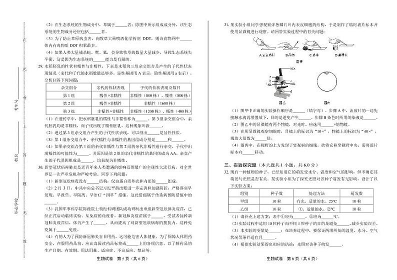 2020年辽宁省鞍山中考生物学试卷附答案解析03