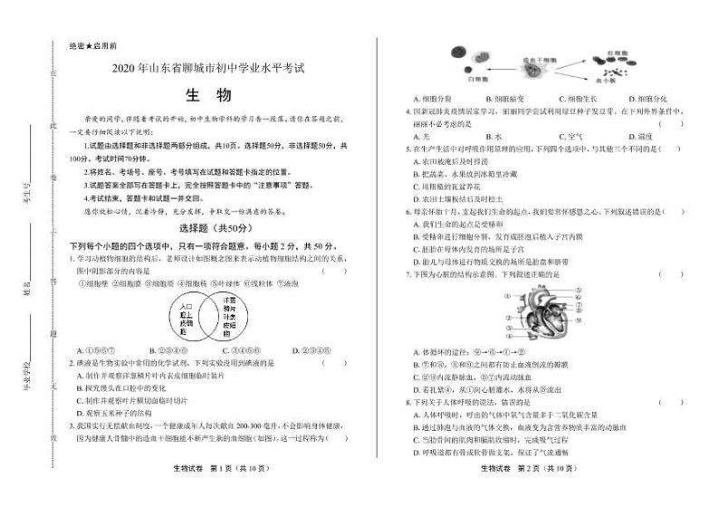 2020年山东省聊城中考生物试卷附答案解析01