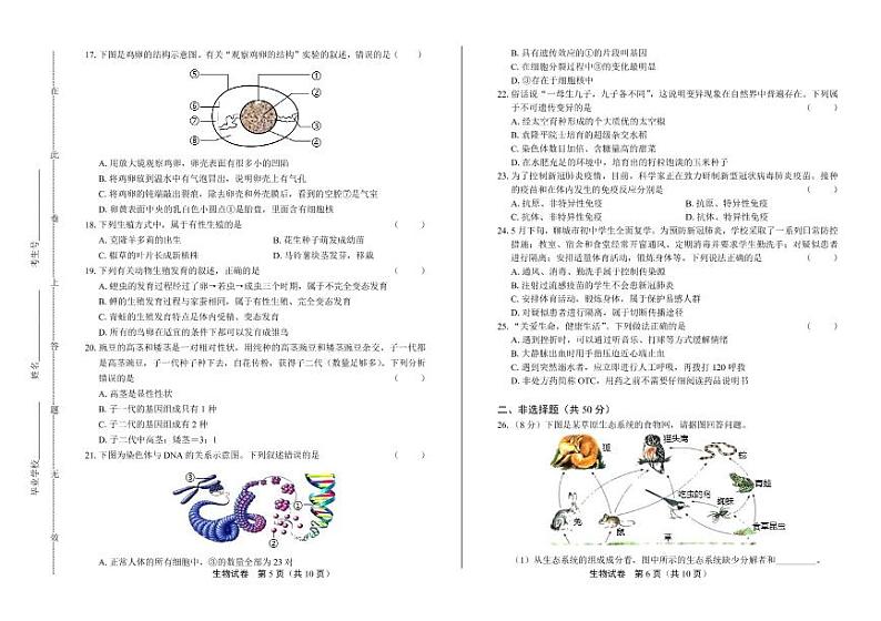 2020年山东省聊城中考生物试卷附答案解析03