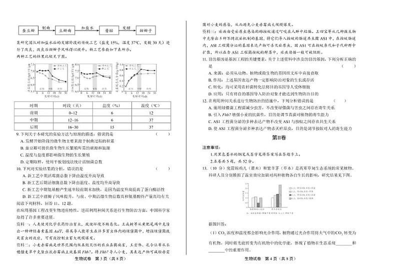 2020年天津市中考生物试卷附答案解析02