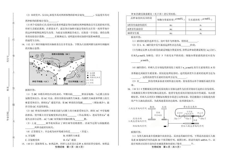 2020年天津市中考生物试卷附答案解析03