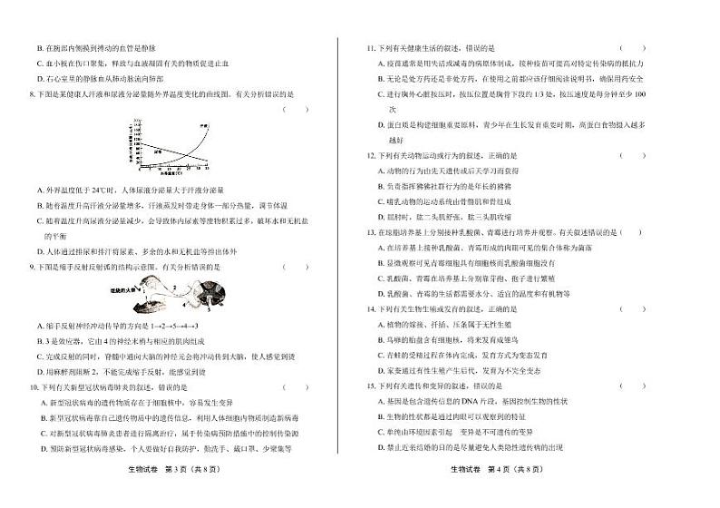 2020年山东省泰安中考生物试卷附答案解析02