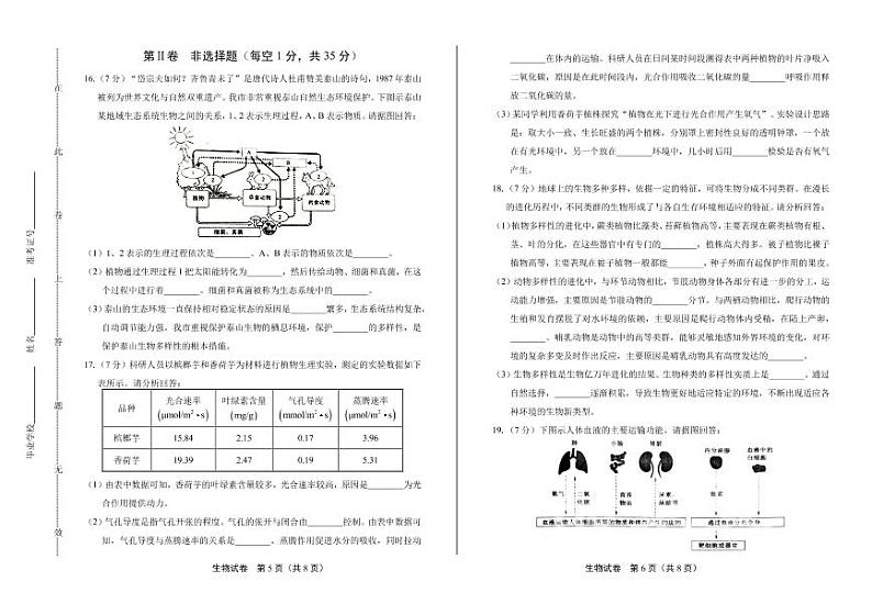 2020年山东省泰安中考生物试卷附答案解析03