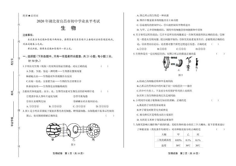 2020年湖北省宜昌中考生物试卷附答案解析01