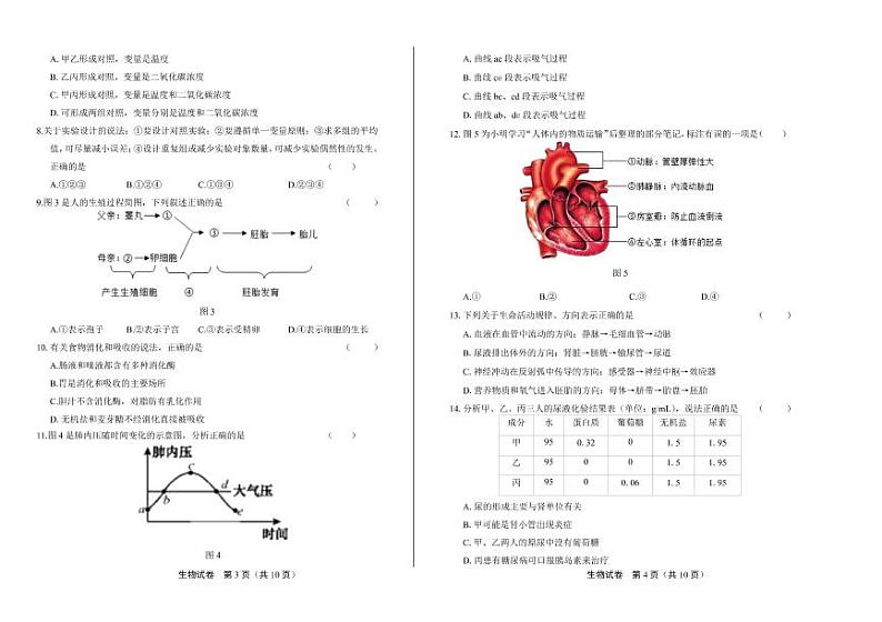 2020年湖北省宜昌中考生物试卷附答案解析02