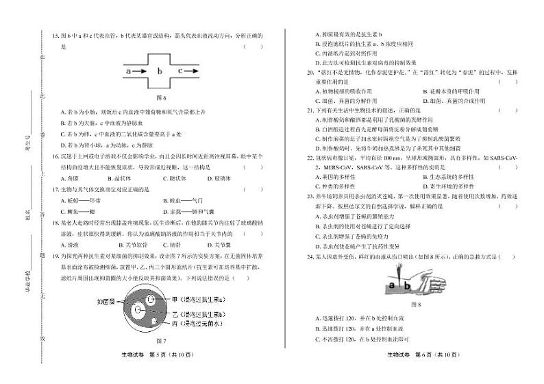 2020年湖北省宜昌中考生物试卷附答案解析03